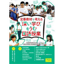画像をギャラリービューアに読み込む, 定番教材で考える「深い学び」をうむ国語授