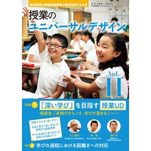 画像をギャラリービューアに読み込む, 授業のユニバーサルデザイン 11