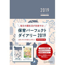 Load image into Gallery viewer, 保育パーフェクトダイアリー