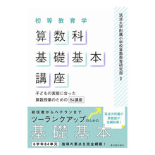 画像をギャラリービューアに読み込む, 初等教育学算数科基礎基本講座