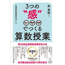 画像をギャラリービューアに読み込む, 3つの“感”でつくる算数授業
