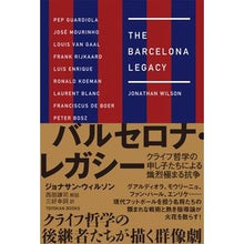 画像をギャラリービューアに読み込む, バルセロナ・レガシー クライフ哲学の申し