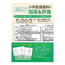 画像をギャラリービューアに読み込む, 小学校道徳科の指導&評価 豊かな心を育む