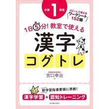画像をギャラリービューアに読み込む, 教室で使える漢字コグトレ 小学1年生