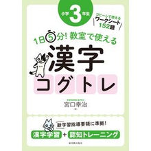 画像をギャラリービューアに読み込む, 教室で使える漢字コグトレ 小学3年生