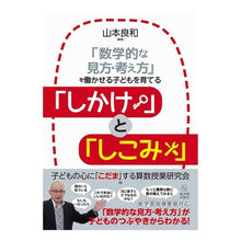 画像をギャラリービューアに読み込む, 「数学的な見方・考え方」を働かせる子ども
