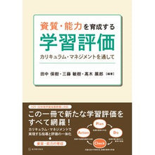 画像をギャラリービューアに読み込む, 資質・能力を育成する学習評価-カリキュラ