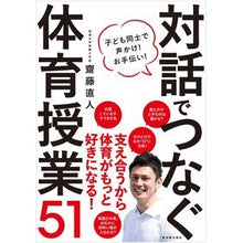画像をギャラリービューアに読み込む, 対話でつなぐ体育授業51