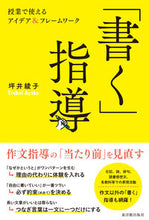 画像をギャラリービューアに読み込む, #坪井綾子 #「書く」指導-授業で使えるアイデア&フレ