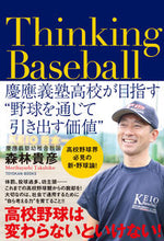 画像をギャラリービューアに読み込む, #森林貴彦 #ThinkingBaseball