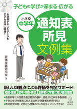 画像をギャラリービューアに読み込む, #評価実践研究会 #小学校中学年通知表所見文例集# 9784491041070 :9784491041070