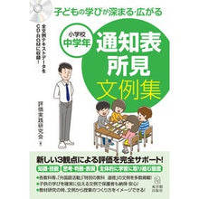 画像をギャラリービューアに読み込む, 小学校中学年 通知表所見文例集