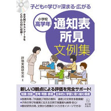 画像をギャラリービューアに読み込む, 小学校高学年 通知表所見文例集