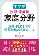 画像をギャラリービューアに読み込む, #筒井恭子 #中学校技術・家庭科家庭分野 :9784491041155