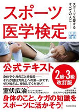 画像をギャラリービューアに読み込む, #日本スポーツ医学検定 #スポーツ医学検定公式テ2級・3級改訂