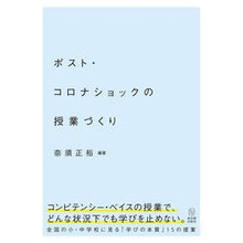 画像をギャラリービューアに読み込む, ポスト・コロナショックの授業づくり