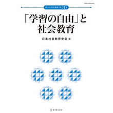 画像をギャラリービューアに読み込む, 「学習の自由」と社会教育
