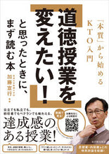 画像をギャラリービューアに読み込む, #加藤宣行 #道徳授業を変えたい!と思ったときに、まず :9784491043401