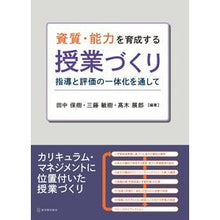 画像をギャラリービューアに読み込む, 資質・能力を育成する授業づくり