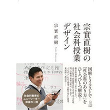 画像をギャラリービューアに読み込む, 宗實直樹の社会科授業デザイン