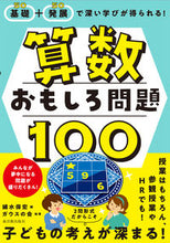 画像をギャラリービューアに読み込む, #細水保宏 #算数おもしろ問題100 :9784491043869