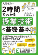 Load image into Gallery viewer, #丸岡慎弥 #2時間でわかる授業技術の基礎・基本