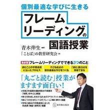 画像をギャラリービューアに読み込む, フレームリーディングの国語授業