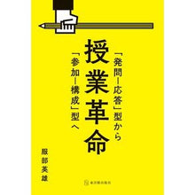 画像をギャラリービューアに読み込む, 授業革命