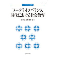 画像をギャラリービューアに読み込む, ワークライフバランス時代における社会教育