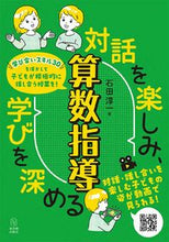 画像をギャラリービューアに読み込む, #石田淳一 #対話を楽しみ、学びを深める算数指導