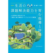 画像をギャラリービューアに読み込む, 家庭科 生活の課題解決能力を育む指導と評
