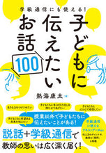 画像をギャラリービューアに読み込む, #熱海康太 #学級通信にも使える!子どもに伝えたいお話 :9784491047409