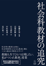 画像をギャラリービューアに読み込む, #佐藤正寿監修 #社会科教材の追究
