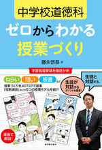 画像をギャラリービューアに読み込む, #藤永啓吾 #中学校道徳科ゼロからわかる授業づくり