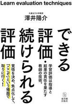 Load image into Gallery viewer, #Yosuke Sawai #Evaluations You Can Implement and Sustain: 9784491050188