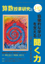 画像をギャラリービューアに読み込む, #筑波大学附属小学校算 #算数授業研究142