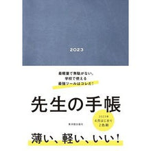 画像をギャラリービューアに読み込む, 先生の手帳