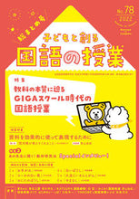 画像をギャラリービューアに読み込む, #全国国語授業研究会 #子どもと創る国語の授業78