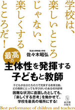 画像をギャラリービューアに読み込む, #佐々木昭弘 #最高の主体性を発揮する子どもと教師