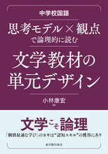 画像をギャラリービューアに読み込む, #小林康宏 #文学教材の単元デザイン :9784491051031