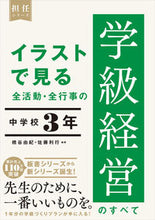 画像をギャラリービューアに読み込む, #橋谷由紀 #イラストで見る全活動・全学級経営中3 :9784491051314