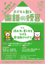 画像をギャラリービューアに読み込む, #全国国語授業研究会 #子どもと創る国語の授業79
