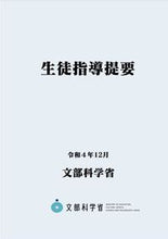 画像をギャラリービューアに読み込む, #文部科学省 #生徒指導提要令和4年12月 :9784491051758