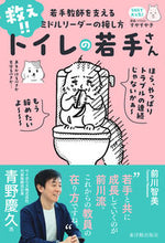 画像をギャラリービューアに読み込む, #前川智美 #救え!!トイレの若手さん