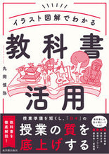 Load image into Gallery viewer, #ShinnyaMaruoka #TextbookUsageIllustrated