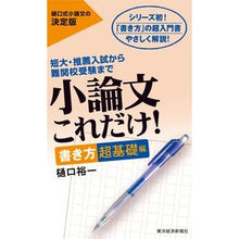 画像をギャラリービューアに読み込む, 小論文これだけ! 書き方超基礎編