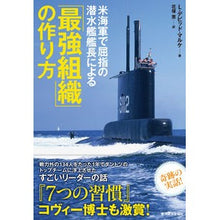 画像をギャラリービューアに読み込む, 米海軍で屈指の潜水艦艦長による「最強組織