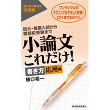 画像をギャラリービューアに読み込む, 小論文これだけ! 書き方応用編