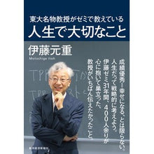 画像をギャラリービューアに読み込む, 東大名物教授がゼミで教えている人生で大切