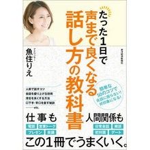 画像をギャラリービューアに読み込む, たった1日で声まで良くなる話し方の教科書 Rie Uozumi